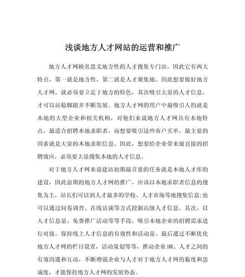 如何推广地方网站？有效策略和常见问题解答？