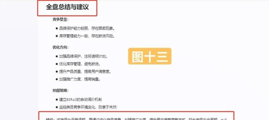 如何撰写科技网站的竞品分析报告？常见问题有哪些？