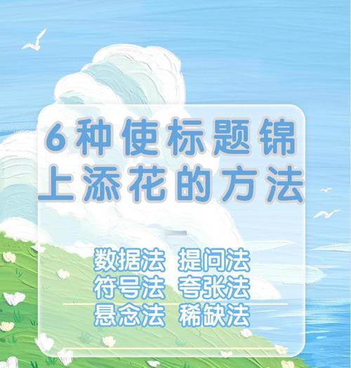 自媒体标题优化怎么做？如何提升文章点击率和阅读量？