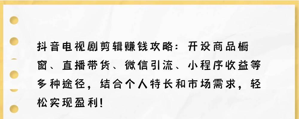 电视剧在抖音大屏上如何进行剪辑？剪辑过程中常见的问题有哪些？