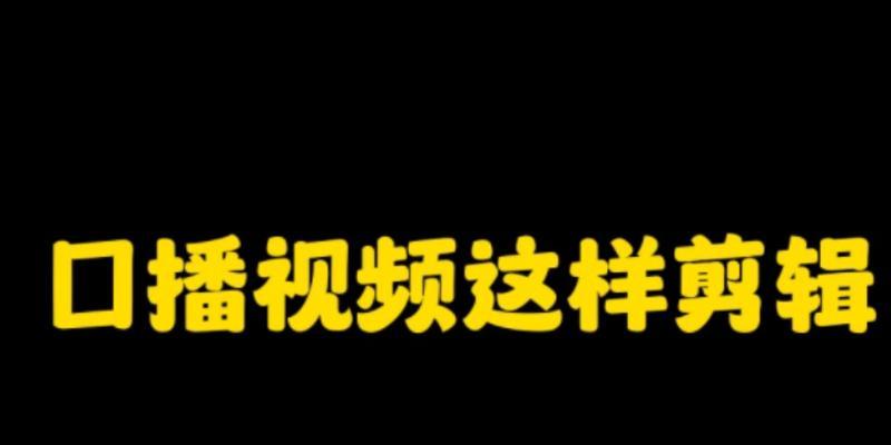 抖音鲜艳剪辑怎么做的好看？有哪些技巧可以提升视频质量？