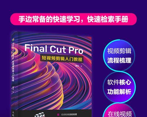抖音剪辑教程怎么找？如何快速学会抖音视频剪辑？