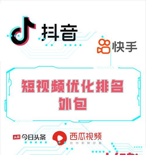 拍短视频怎么优化？有哪些技巧可以提高视频质量？