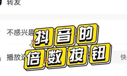 抖音剪辑音乐怎么快进播放？操作步骤是什么？