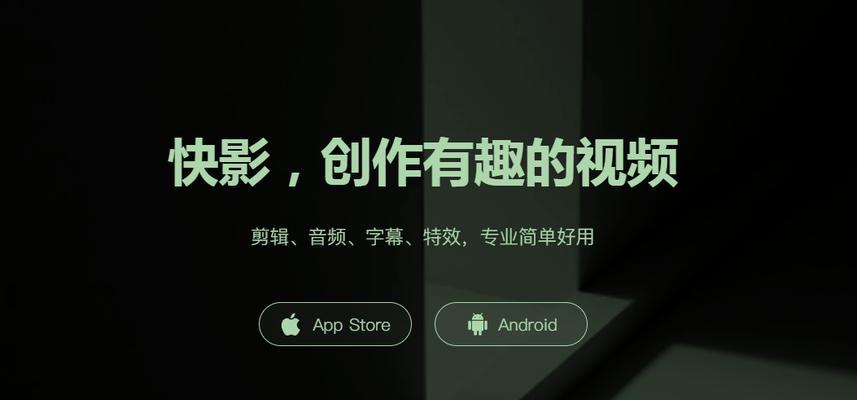 剪辑的视频如何导入快手？操作步骤和常见问题解答？