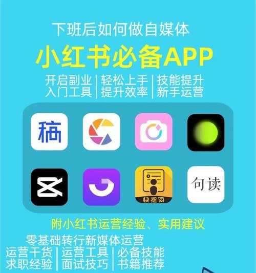 小红书封面剪辑技巧？如何快速制作吸引人的封面？