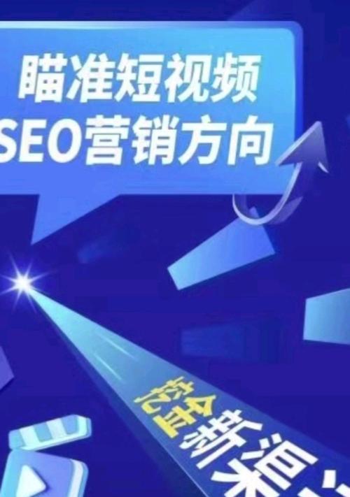 南平短视频优化怎么做？如何提升短视频在搜索引擎中的排名？