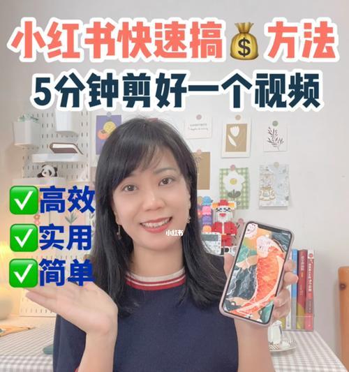 小红书剪辑技巧怎么写？如何提升视频编辑效率？