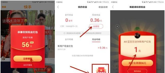 快手剪辑提现流程是怎样的？遇到问题如何解决？