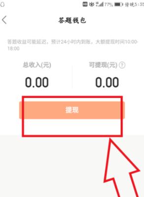 快手剪辑提现流程是怎样的？遇到问题如何解决？