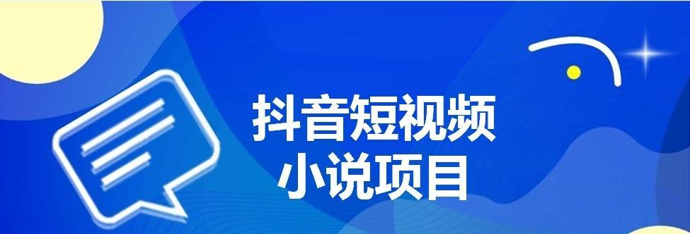 抖音说书视频剪辑赚钱的方法是什么？如何通过剪辑视频实现收益？