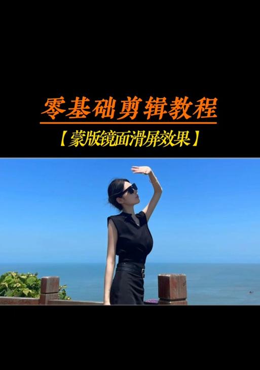 滑步抖音剪辑怎么做视频？视频编辑的步骤和技巧是什么？