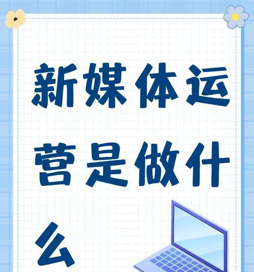 自媒体怎么做优化推广的？有哪些有效策略？