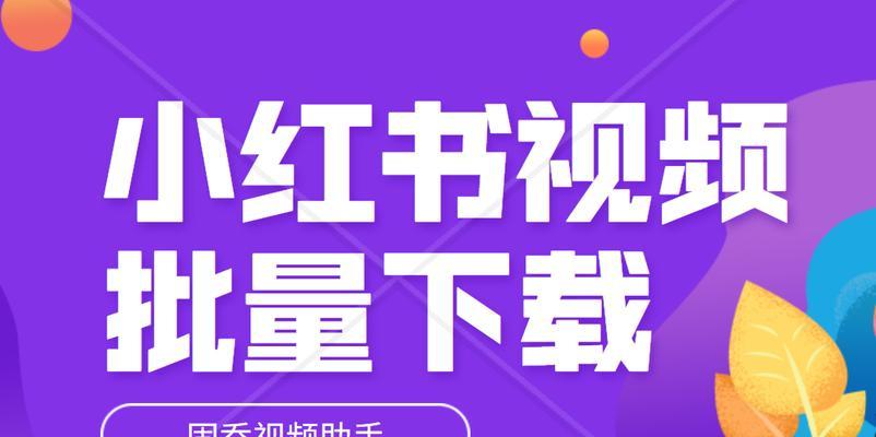小红书素材小说剪辑技巧是什么？如何快速编辑？