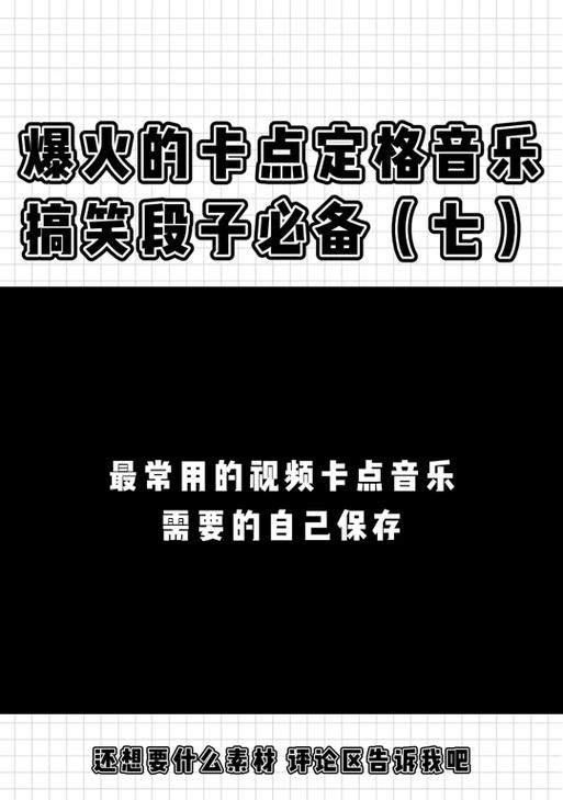 抖音剪辑搜不到音乐怎么办？如何快速找到合适的背景音乐？