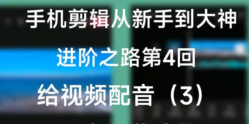 抖音剪辑字幕配音怎么配？配音步骤和技巧是什么？
