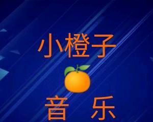 抖音热火的剪辑音乐怎么弄？如何快速找到并使用热门音乐？