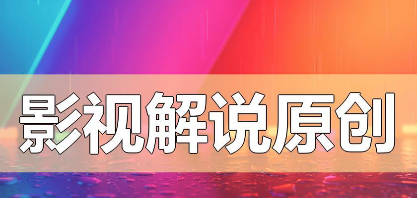 快手电影影视片怎么剪辑？剪辑过程中常见问题有哪些？