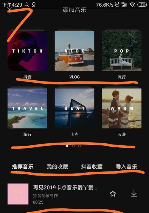 抖音剪辑配乐怎么用完整版？如何找到并使用抖音上的完整版音乐？