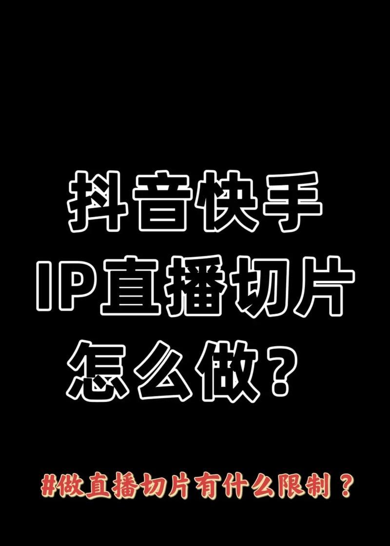 抖音产品切片怎么剪辑？视频编辑的步骤和技巧是什么？