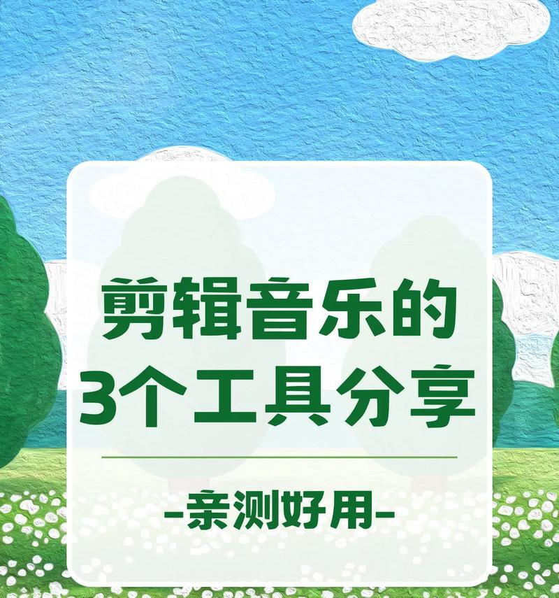 抖音视频后半段音乐剪辑技巧？如何快速找到剪辑点？