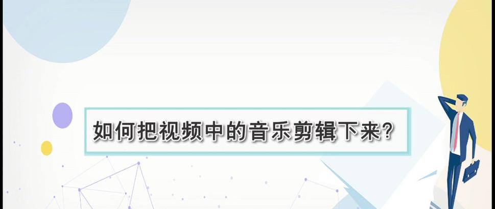 在抖音怎么剪辑自己的音频？音频编辑的步骤和技巧是什么？