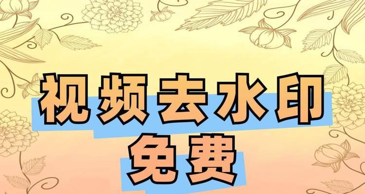 快手视频剪辑出现水印怎么办？如何去除？