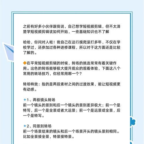 抖音的转场怎么剪辑？视频转场效果如何制作？
