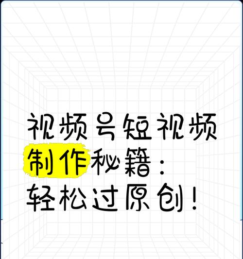 短视频怎么优化原创度？提高内容独特性的有效方法是什么？