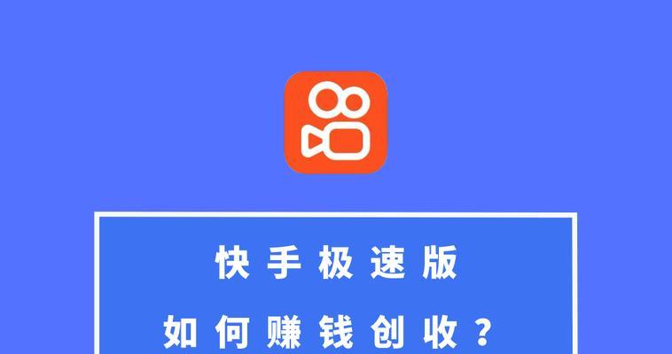 快手极速剪辑怎么弄的啊？视频编辑功能详细解析？