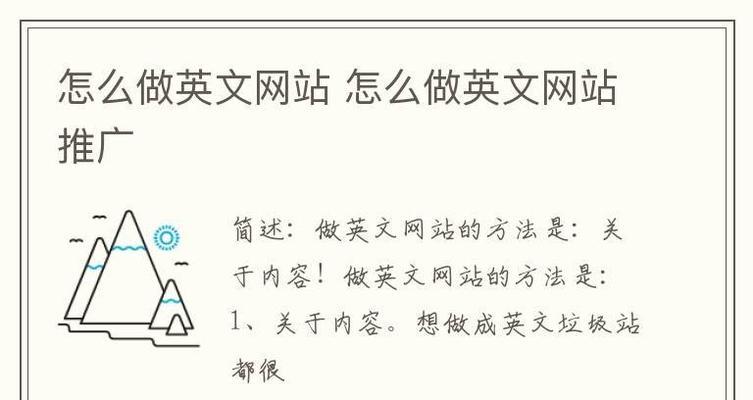 如何推广网站推荐文章？有效策略和常见问题解答？