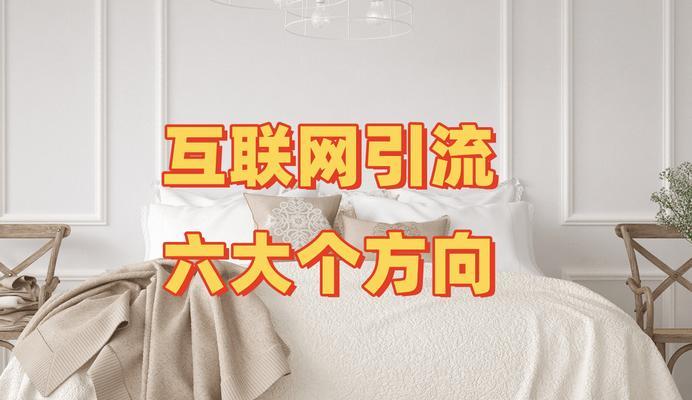 网站如何做推广引流？有哪些有效的引流策略？