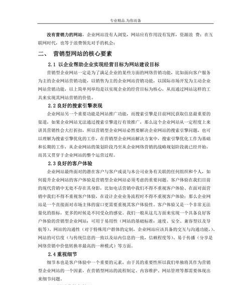 保障营销方案网站怎么写？如何构建有效的营销策略？