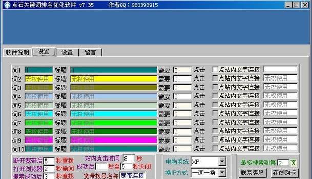 网站关键词怎么排名？提升SEO排名的有效策略是什么？