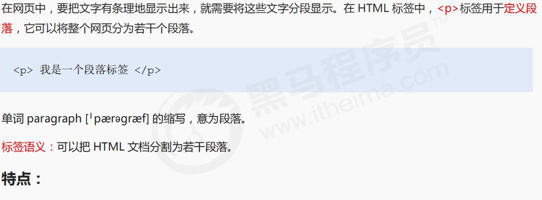 HTML标签有哪些特征？它们的作用是什么？