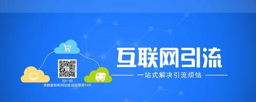 网站建设如何做引流推广？有哪些有效的方法？