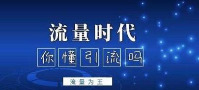 文学网站如何引流推广？有哪些有效的方法和策略？