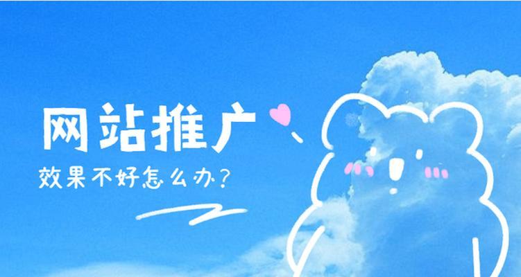 项城网站如何推广？有效提升本地网站知名度的策略是什么？