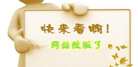永年网站改版怎么做？改版后如何保持SEO排名？