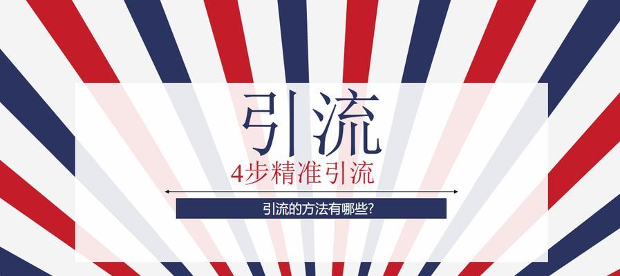 文具网站如何推广引流？有哪些有效的方法可以吸引更多访客？