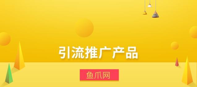 文具网站如何推广引流？有哪些有效的方法可以吸引更多访客？