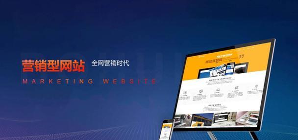 杭州营销型网站怎么做？需要哪些步骤和注意事项？