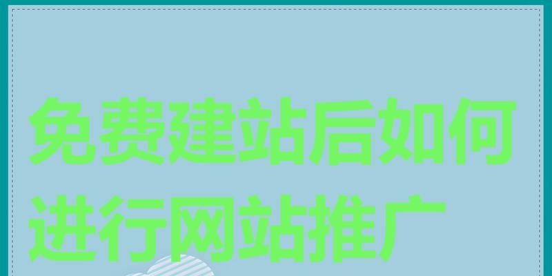 如何进行网站网店推广？有效策略和常见问题解答？