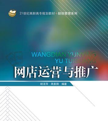如何进行网站网店推广？有效策略和常见问题解答？