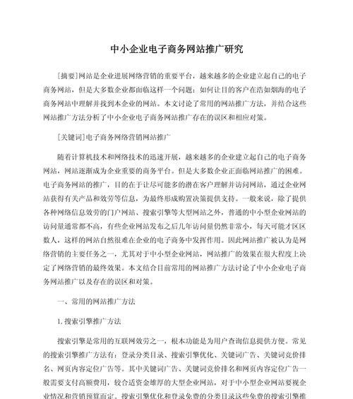 中小企业如何推广网站平台？有效策略有哪些？