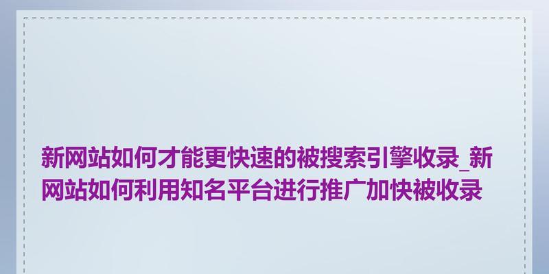 新网站推广产品如何介绍？常见问题有哪些解决方法？