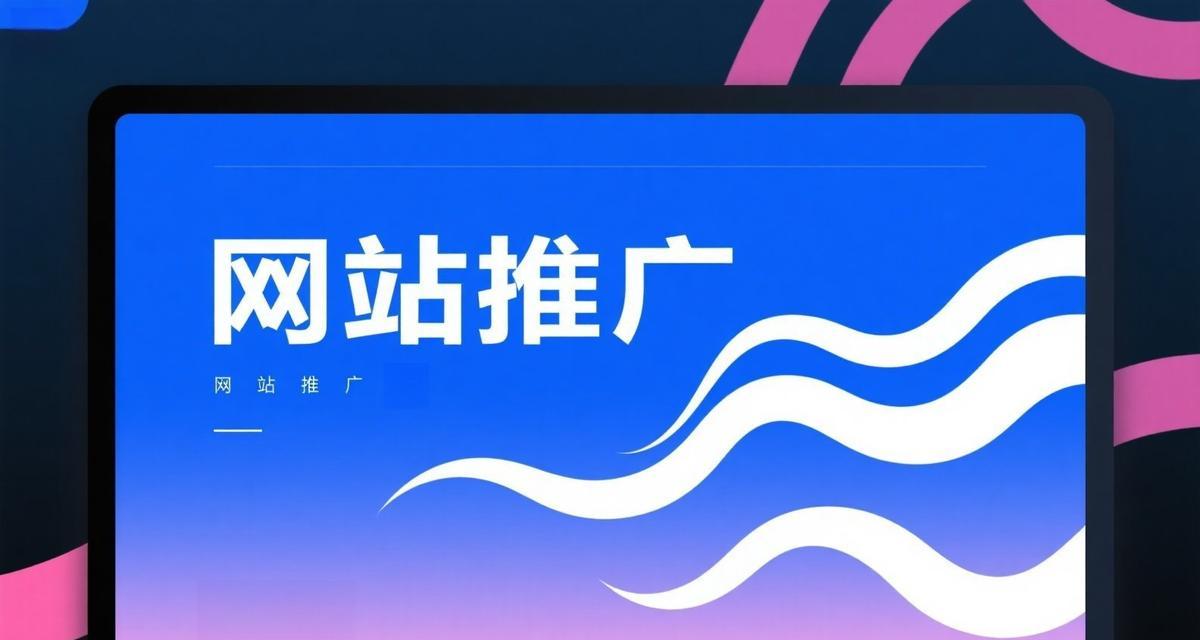 新网站推广产品如何介绍？常见问题有哪些解决方法？