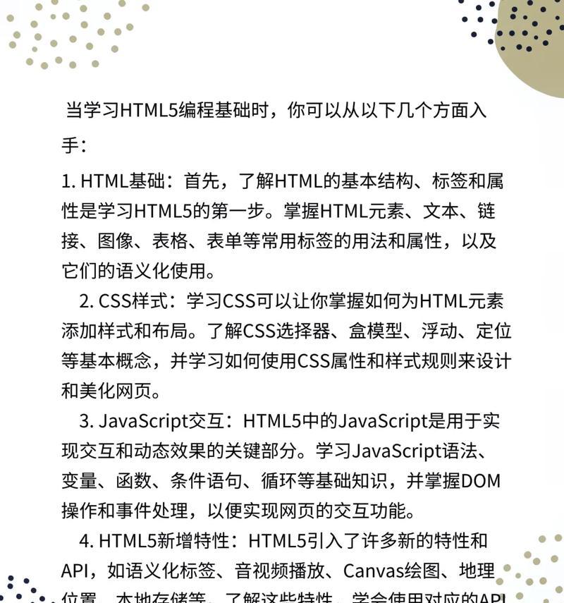 HTML5学习指南：必须掌握的核心内容有哪些？