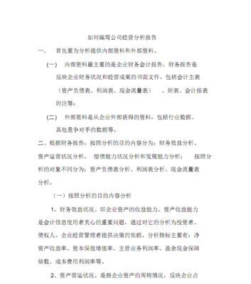 企业网站变化分析报告怎么写？报告中应包含哪些关键要素？