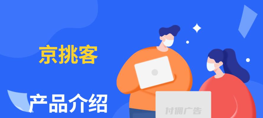 京挑客如何做网站推广？有哪些有效策略？